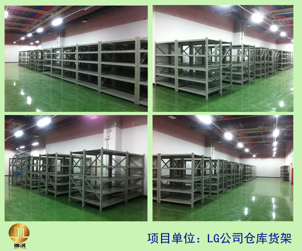 LG公司貨架