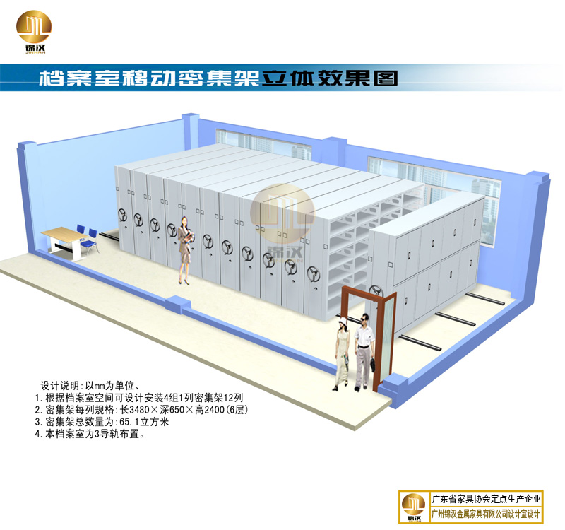 中山檔案館密集架