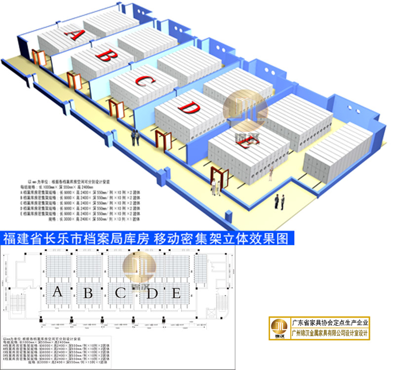 福建省長樂市檔案局密集架項(xiàng)目（二層）