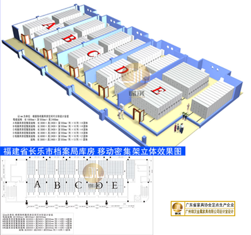 福建省長樂市檔案局密集架項(xiàng)目（三層）