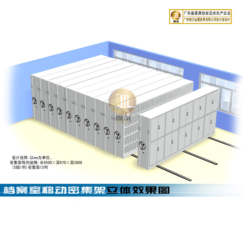 廣州歐派集團(tuán)公司密集架