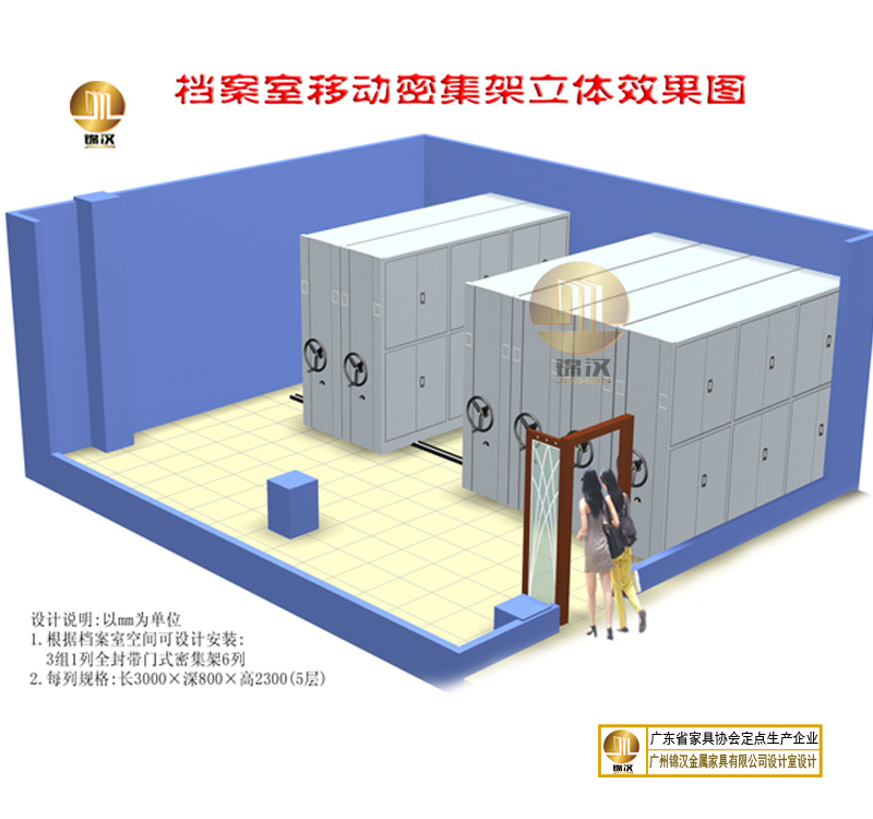 廣州集美印刷公司檔案密集架