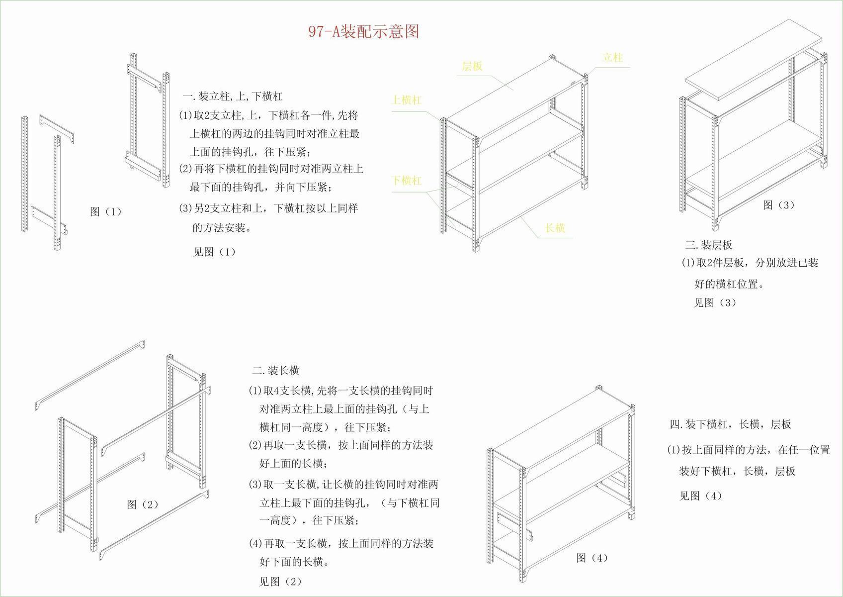 JH-H-03輕型貨架安裝圖