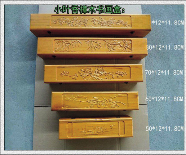 小葉香樟木書畫盒
