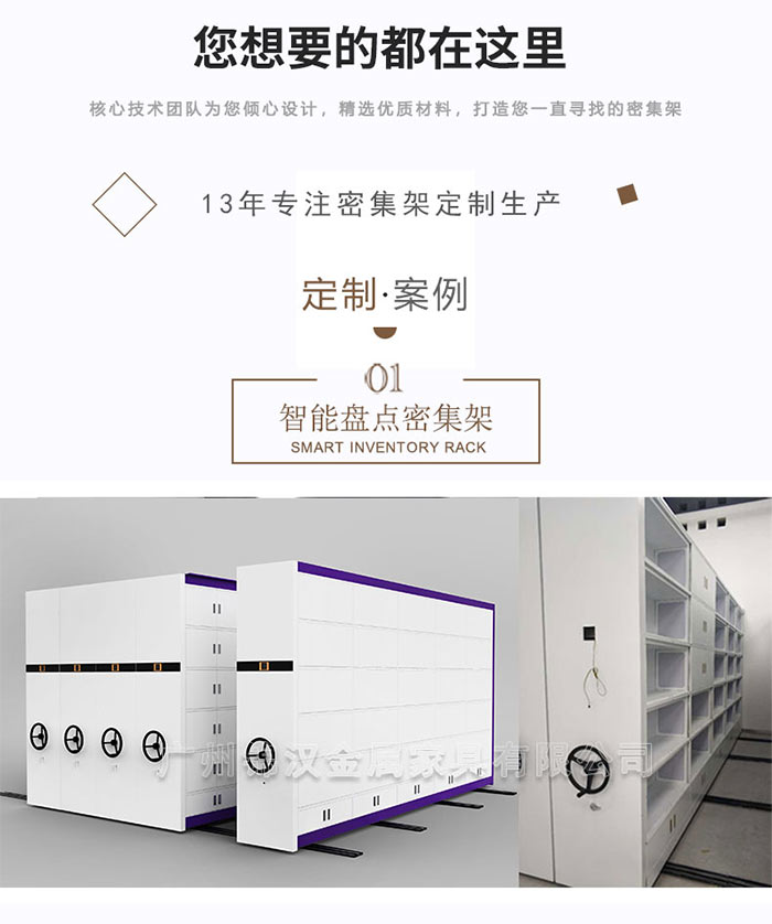 移動(dòng)密集架廠家