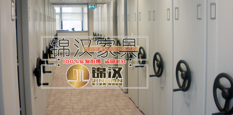檔案密集架 檔案密集架