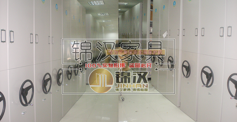 檔案密集架