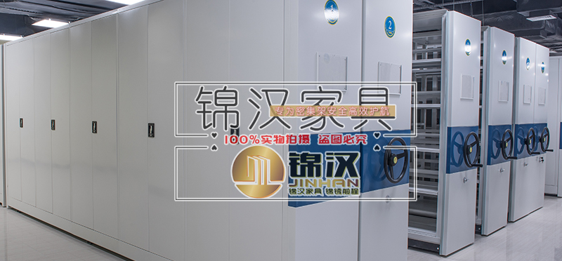 檔案密集架實物圖